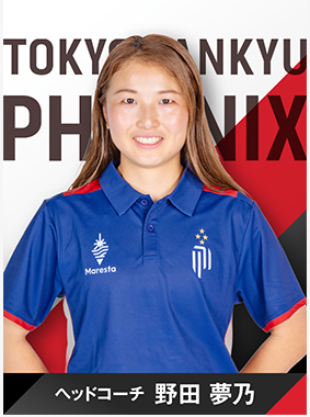 野田 夢乃